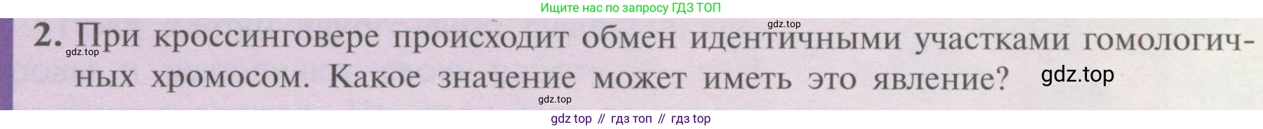 ГДЗ Биология, 10 класс Учебник, авторы: Пасечник Владимир Васильевич, Каменский Андрей Александрович, Рубцов Александр Михайлович, Швецов Глеб Геннадьевич, Гапонюк Зоя Георгиевна, издательство Просвещение, Москва, 2018, зелёного цвета, страница 195, номер 2, Условие