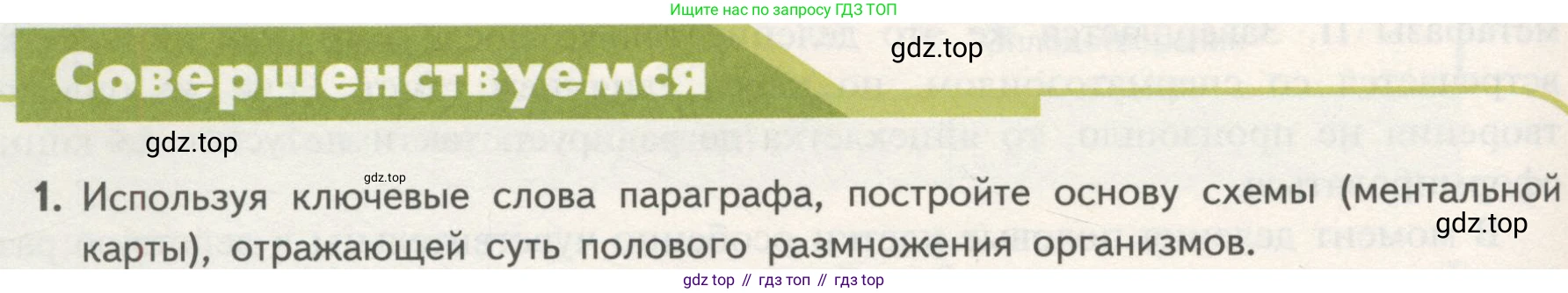 ГДЗ Биология, 10 класс Учебник, авторы: Пасечник Владимир Васильевич, Каменский Андрей Александрович, Рубцов Александр Михайлович, Швецов Глеб Геннадьевич, Гапонюк Зоя Георгиевна, издательство Просвещение, Москва, 2018, зелёного цвета, страница 196, номер 1, Условие