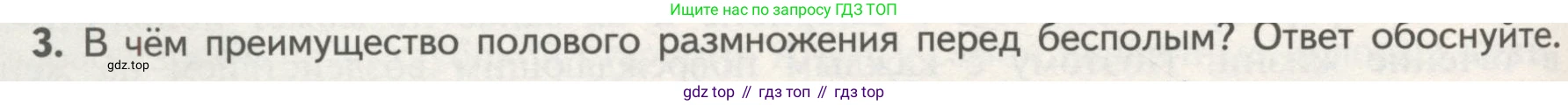 ГДЗ Биология, 10 класс Учебник, авторы: Пасечник Владимир Васильевич, Каменский Андрей Александрович, Рубцов Александр Михайлович, Швецов Глеб Геннадьевич, Гапонюк Зоя Георгиевна, издательство Просвещение, Москва, 2018, зелёного цвета, страница 196, номер 3, Условие