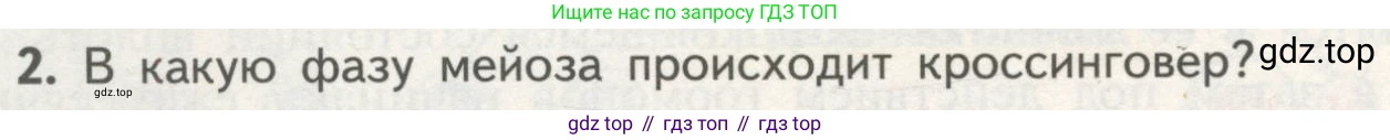ГДЗ Биология, 10 класс Учебник, авторы: Пасечник Владимир Васильевич, Каменский Андрей Александрович, Рубцов Александр Михайлович, Швецов Глеб Геннадьевич, Гапонюк Зоя Георгиевна, издательство Просвещение, Москва, 2018, зелёного цвета, страница 196, номер 2, Условие