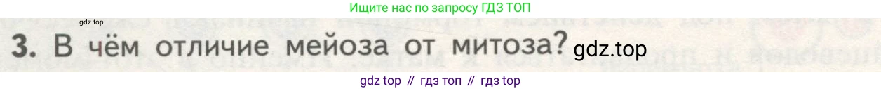 ГДЗ Биология, 10 класс Учебник, авторы: Пасечник Владимир Васильевич, Каменский Андрей Александрович, Рубцов Александр Михайлович, Швецов Глеб Геннадьевич, Гапонюк Зоя Георгиевна, издательство Просвещение, Москва, 2018, зелёного цвета, страница 196, номер 3, Условие