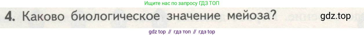 ГДЗ Биология, 10 класс Учебник, авторы: Пасечник Владимир Васильевич, Каменский Андрей Александрович, Рубцов Александр Михайлович, Швецов Глеб Геннадьевич, Гапонюк Зоя Георгиевна, издательство Просвещение, Москва, 2018, зелёного цвета, страница 196, номер 4, Условие