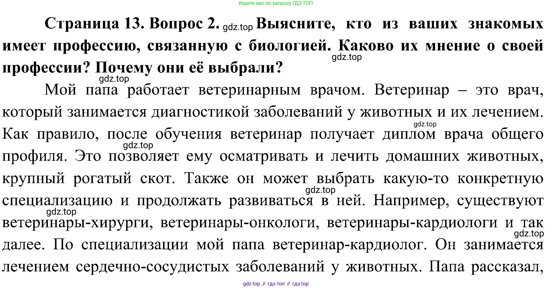 ГДЗ Биология, 10 класс Учебник, авторы: Пасечник Владимир Васильевич, Каменский Андрей Александрович, Рубцов Александр Михайлович, Швецов Глеб Геннадьевич, Гапонюк Зоя Георгиевна, издательство Просвещение, Москва, 2018, зелёного цвета, страница 13, номер 2, Решение