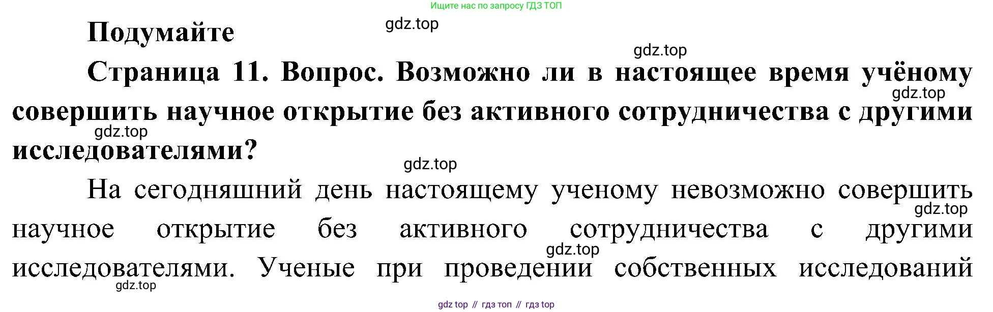 ГДЗ Биология, 10 класс Учебник, авторы: Пасечник Владимир Васильевич, Каменский Андрей Александрович, Рубцов Александр Михайлович, Швецов Глеб Геннадьевич, Гапонюк Зоя Георгиевна, издательство Просвещение, Москва, 2018, зелёного цвета, страница 11, Решение