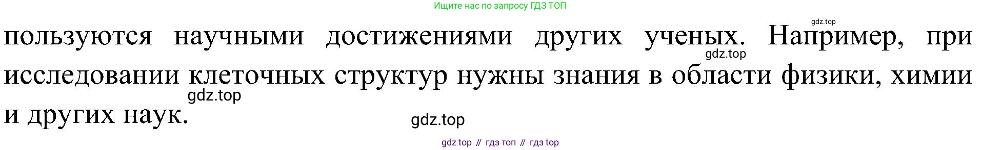 ГДЗ Биология, 10 класс Учебник, авторы: Пасечник Владимир Васильевич, Каменский Андрей Александрович, Рубцов Александр Михайлович, Швецов Глеб Геннадьевич, Гапонюк Зоя Георгиевна, издательство Просвещение, Москва, 2018, зелёного цвета, страница 11, Решение (продолжение 2)