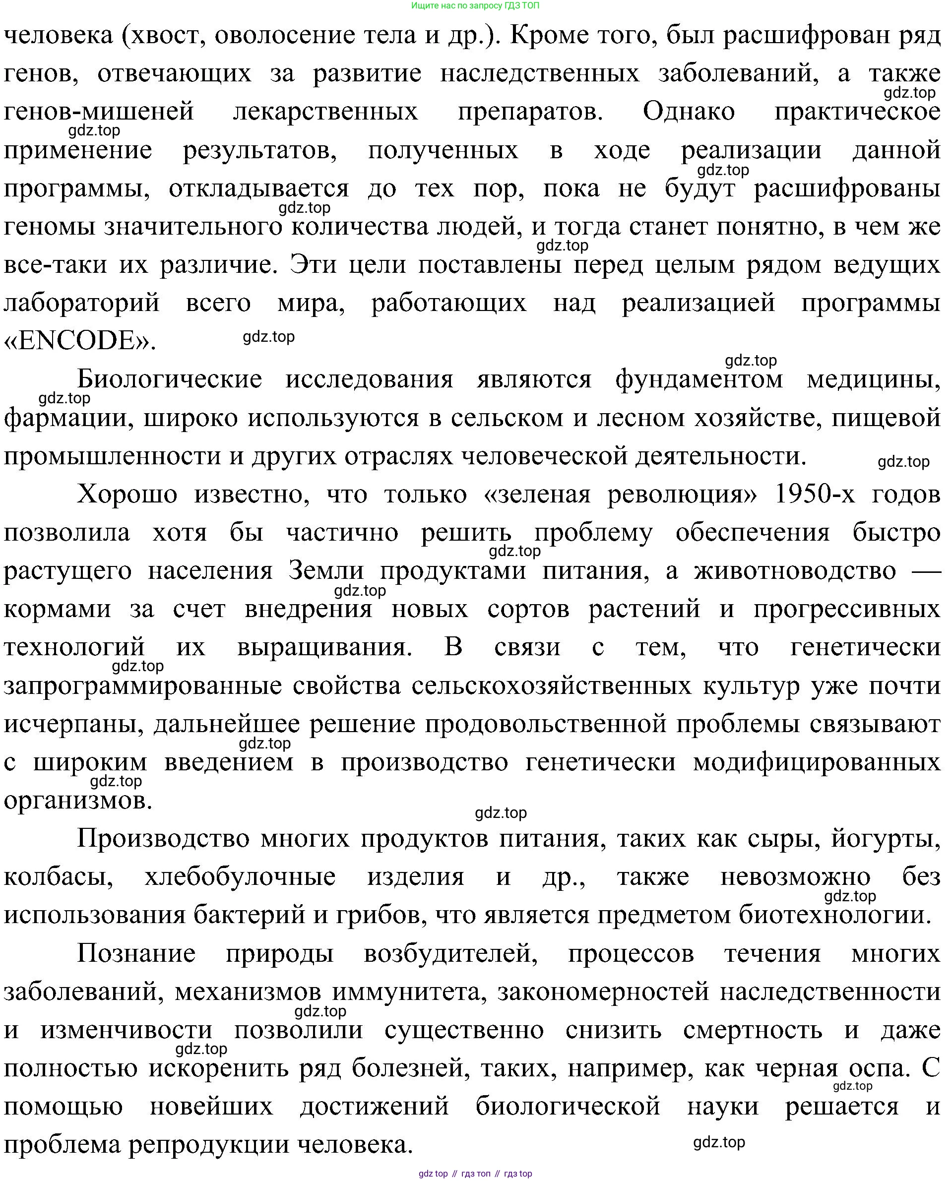 ГДЗ Биология, 10 класс Учебник, авторы: Пасечник Владимир Васильевич, Каменский Андрей Александрович, Рубцов Александр Михайлович, Швецов Глеб Геннадьевич, Гапонюк Зоя Георгиевна, издательство Просвещение, Москва, 2018, зелёного цвета, страница 12, номер 2, Решение (продолжение 2)