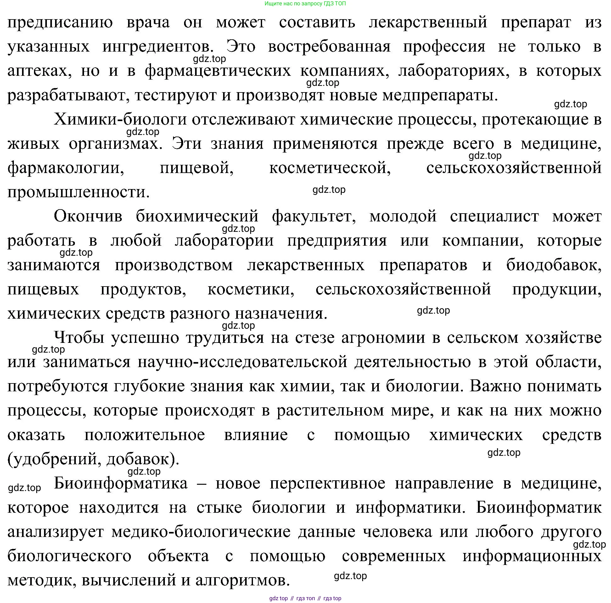 ГДЗ Биология, 10 класс Учебник, авторы: Пасечник Владимир Васильевич, Каменский Андрей Александрович, Рубцов Александр Михайлович, Швецов Глеб Геннадьевич, Гапонюк Зоя Георгиевна, издательство Просвещение, Москва, 2018, зелёного цвета, страница 12, номер 3, Решение (продолжение 2)