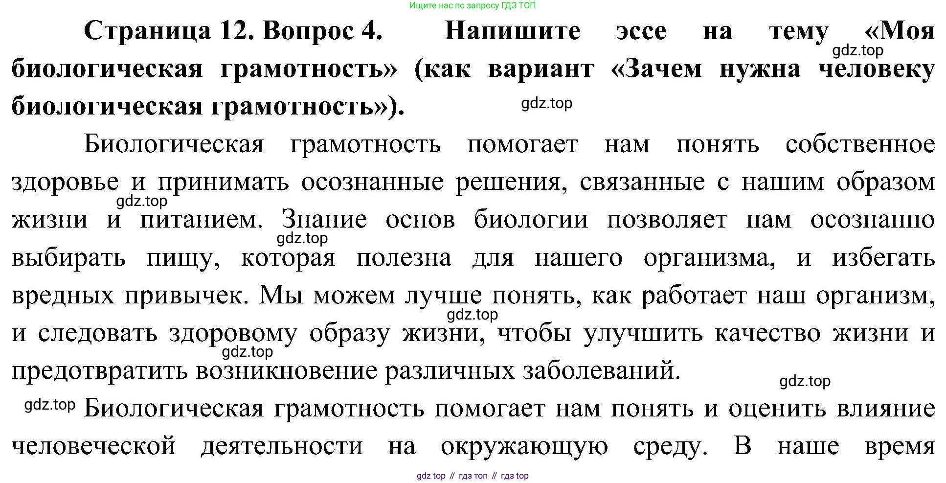 ГДЗ Биология, 10 класс Учебник, авторы: Пасечник Владимир Васильевич, Каменский Андрей Александрович, Рубцов Александр Михайлович, Швецов Глеб Геннадьевич, Гапонюк Зоя Георгиевна, издательство Просвещение, Москва, 2018, зелёного цвета, страница 12, номер 4, Решение