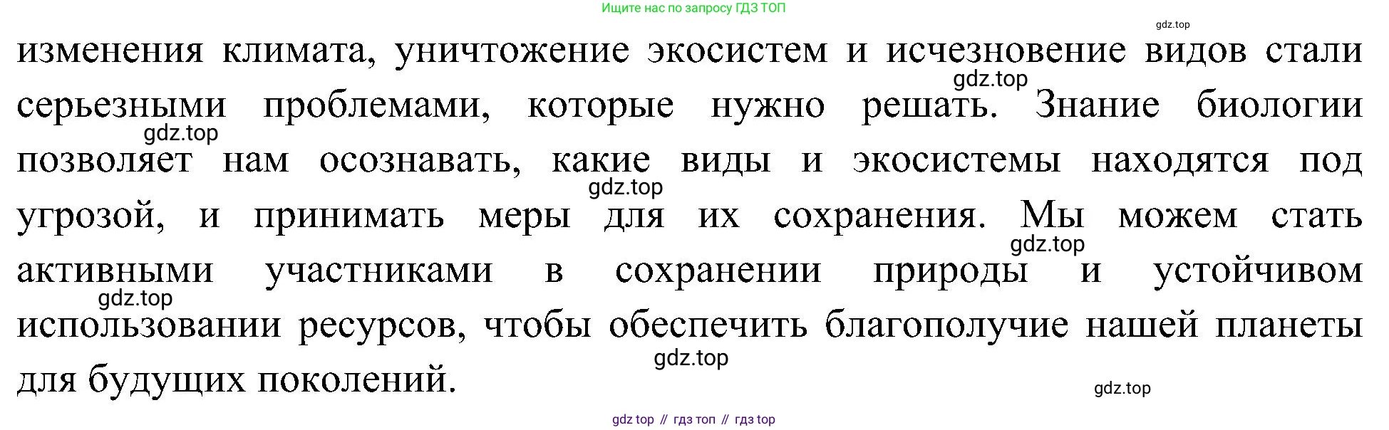 ГДЗ Биология, 10 класс Учебник, авторы: Пасечник Владимир Васильевич, Каменский Андрей Александрович, Рубцов Александр Михайлович, Швецов Глеб Геннадьевич, Гапонюк Зоя Георгиевна, издательство Просвещение, Москва, 2018, зелёного цвета, страница 12, номер 4, Решение (продолжение 2)
