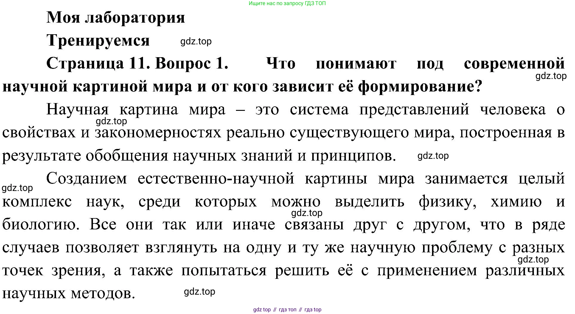 ГДЗ Биология, 10 класс Учебник, авторы: Пасечник Владимир Васильевич, Каменский Андрей Александрович, Рубцов Александр Михайлович, Швецов Глеб Геннадьевич, Гапонюк Зоя Георгиевна, издательство Просвещение, Москва, 2018, зелёного цвета, страница 11, номер 1, Решение