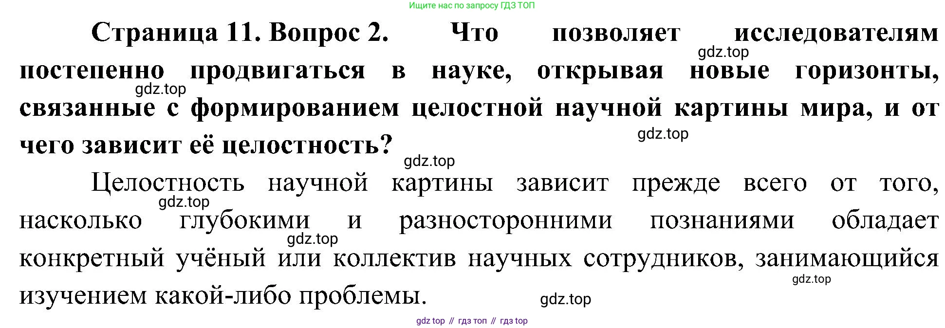 ГДЗ Биология, 10 класс Учебник, авторы: Пасечник Владимир Васильевич, Каменский Андрей Александрович, Рубцов Александр Михайлович, Швецов Глеб Геннадьевич, Гапонюк Зоя Георгиевна, издательство Просвещение, Москва, 2018, зелёного цвета, страница 11, номер 2, Решение