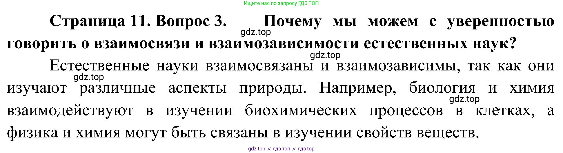 ГДЗ Биология, 10 класс Учебник, авторы: Пасечник Владимир Васильевич, Каменский Андрей Александрович, Рубцов Александр Михайлович, Швецов Глеб Геннадьевич, Гапонюк Зоя Георгиевна, издательство Просвещение, Москва, 2018, зелёного цвета, страница 11, номер 3, Решение