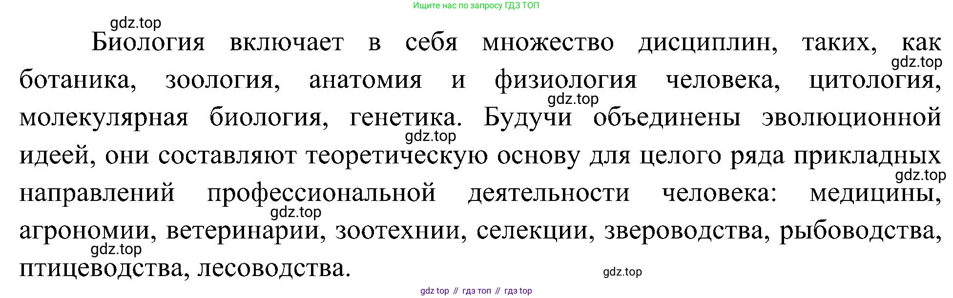 ГДЗ Биология, 10 класс Учебник, авторы: Пасечник Владимир Васильевич, Каменский Андрей Александрович, Рубцов Александр Михайлович, Швецов Глеб Геннадьевич, Гапонюк Зоя Георгиевна, издательство Просвещение, Москва, 2018, зелёного цвета, страница 11, номер 4, Решение (продолжение 2)