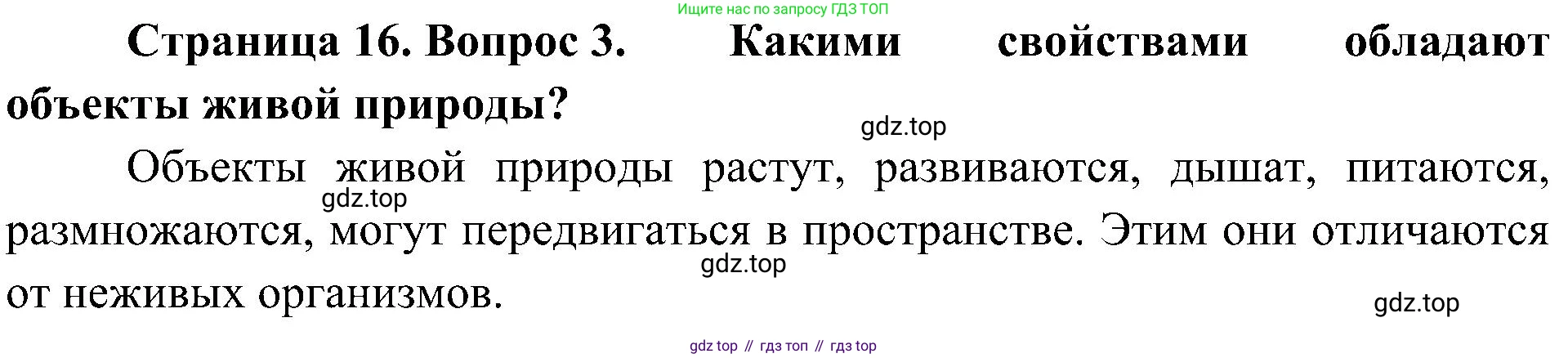 ГДЗ Биология, 10 класс Учебник, авторы: Пасечник Владимир Васильевич, Каменский Андрей Александрович, Рубцов Александр Михайлович, Швецов Глеб Геннадьевич, Гапонюк Зоя Георгиевна, издательство Просвещение, Москва, 2018, зелёного цвета, страница 16, номер 3, Решение