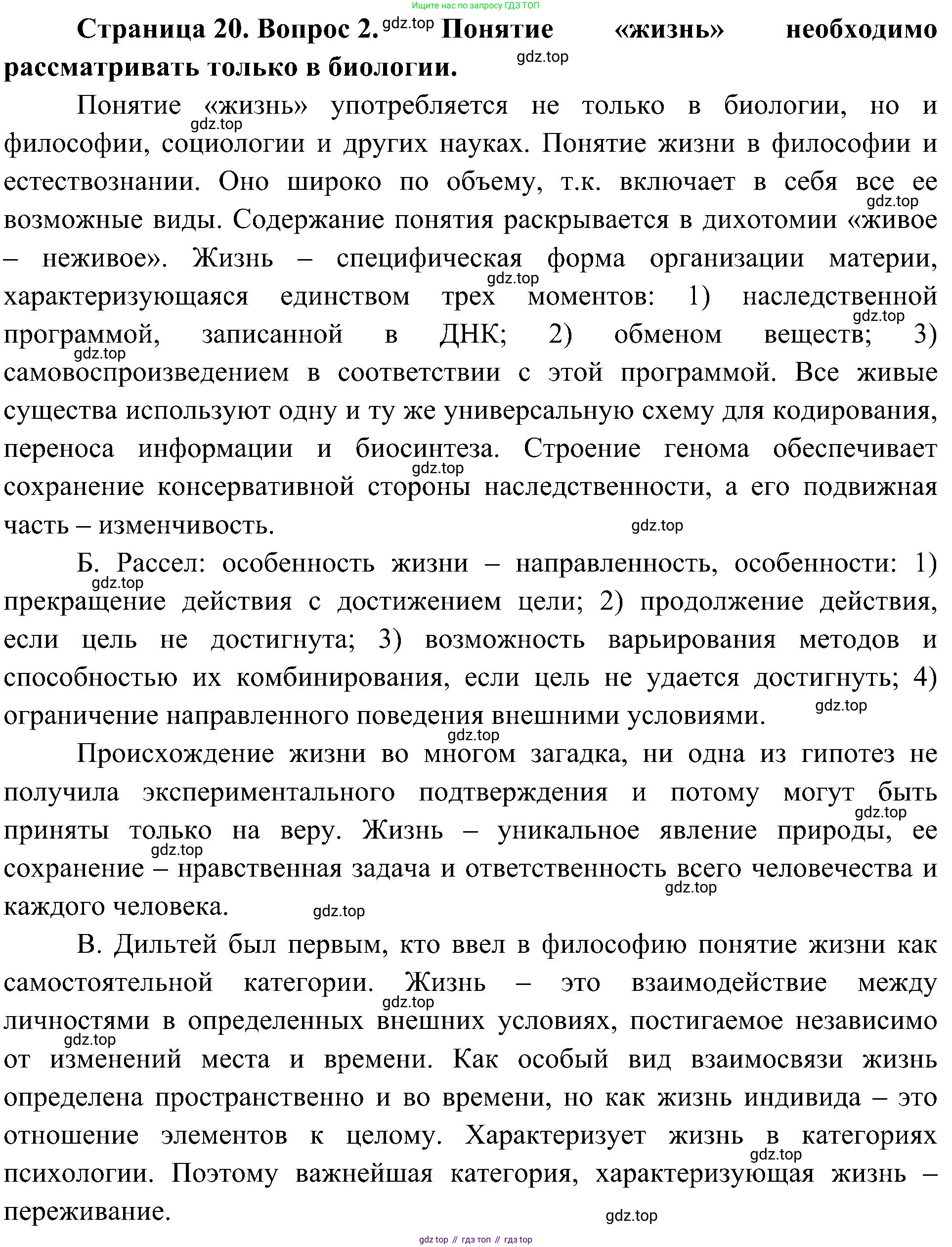 ГДЗ Биология, 10 класс Учебник, авторы: Пасечник Владимир Васильевич, Каменский Андрей Александрович, Рубцов Александр Михайлович, Швецов Глеб Геннадьевич, Гапонюк Зоя Георгиевна, издательство Просвещение, Москва, 2018, зелёного цвета, страница 20, номер 2, Решение