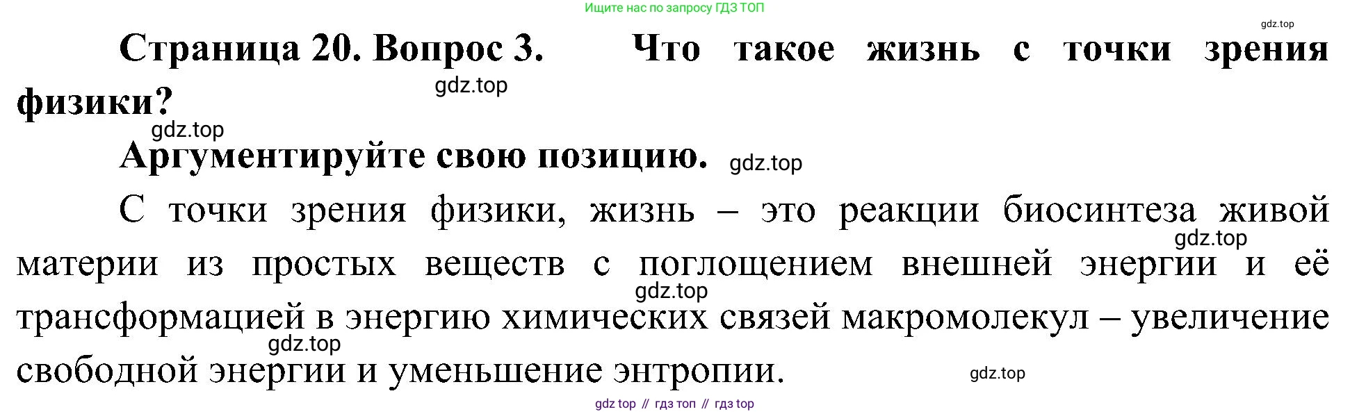 ГДЗ Биология, 10 класс Учебник, авторы: Пасечник Владимир Васильевич, Каменский Андрей Александрович, Рубцов Александр Михайлович, Швецов Глеб Геннадьевич, Гапонюк Зоя Георгиевна, издательство Просвещение, Москва, 2018, зелёного цвета, страница 20, номер 3, Решение