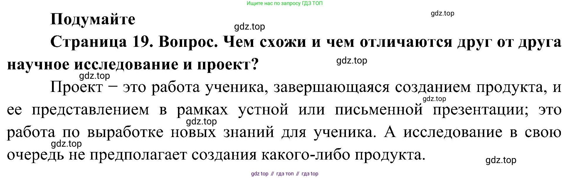 ГДЗ Биология, 10 класс Учебник, авторы: Пасечник Владимир Васильевич, Каменский Андрей Александрович, Рубцов Александр Михайлович, Швецов Глеб Геннадьевич, Гапонюк Зоя Георгиевна, издательство Просвещение, Москва, 2018, зелёного цвета, страница 19, Решение