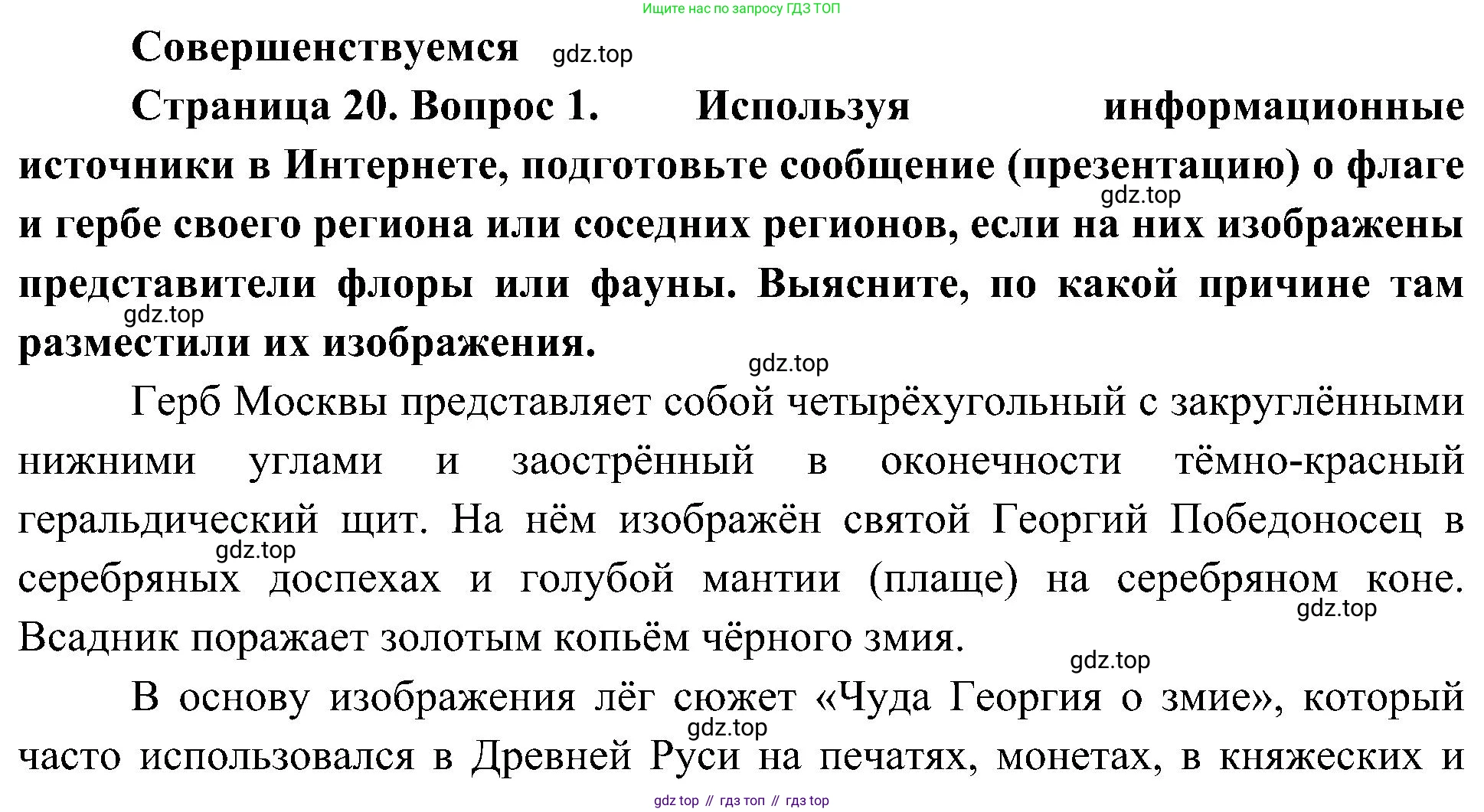 ГДЗ Биология, 10 класс Учебник, авторы: Пасечник Владимир Васильевич, Каменский Андрей Александрович, Рубцов Александр Михайлович, Швецов Глеб Геннадьевич, Гапонюк Зоя Георгиевна, издательство Просвещение, Москва, 2018, зелёного цвета, страница 20, номер 1, Решение