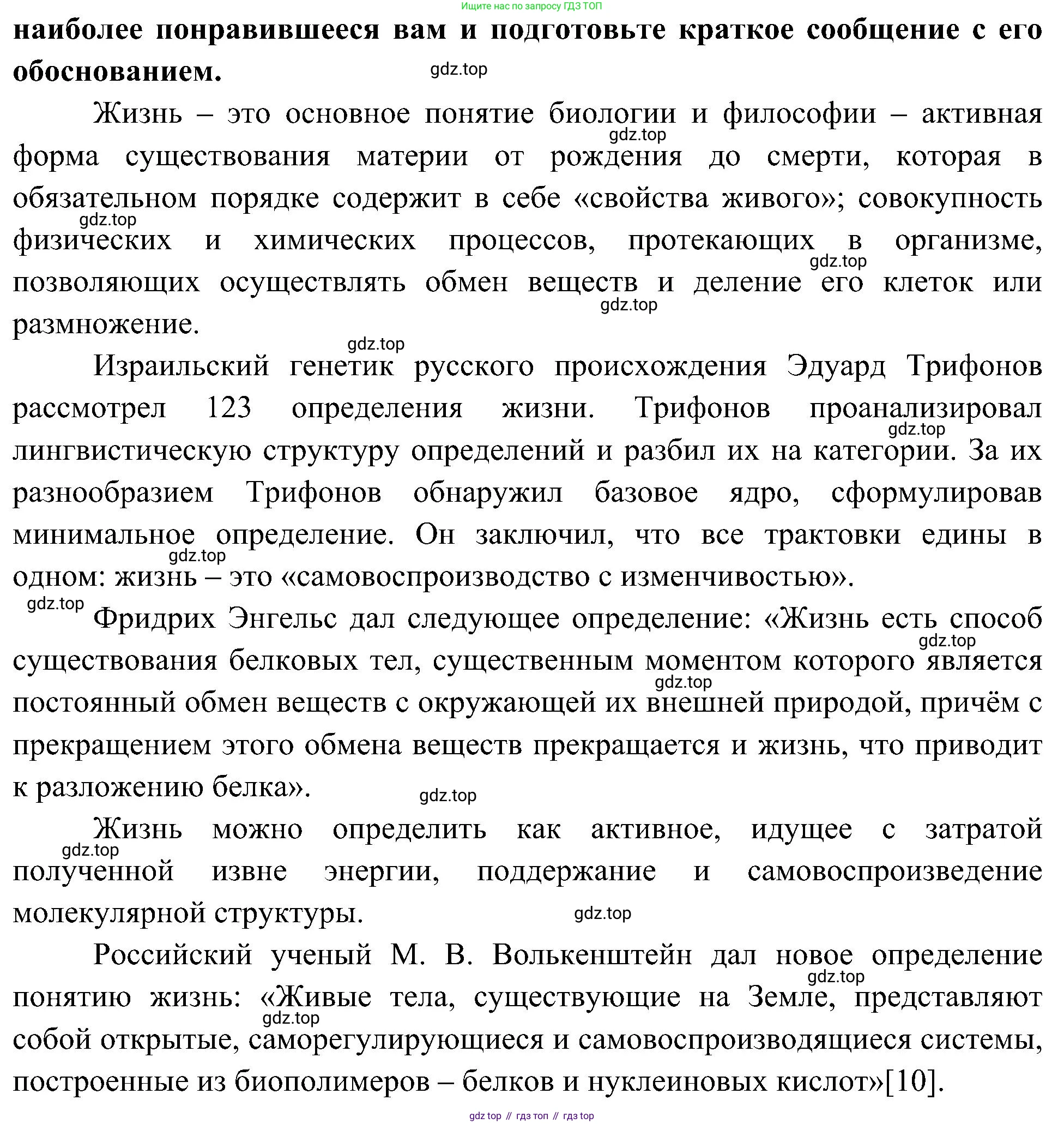 ГДЗ Биология, 10 класс Учебник, авторы: Пасечник Владимир Васильевич, Каменский Андрей Александрович, Рубцов Александр Михайлович, Швецов Глеб Геннадьевич, Гапонюк Зоя Георгиевна, издательство Просвещение, Москва, 2018, зелёного цвета, страница 20, номер 2, Решение (продолжение 2)
