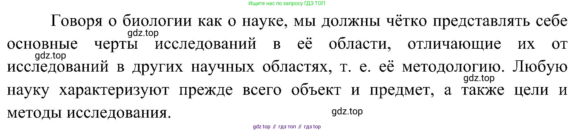 ГДЗ Биология, 10 класс Учебник, авторы: Пасечник Владимир Васильевич, Каменский Андрей Александрович, Рубцов Александр Михайлович, Швецов Глеб Геннадьевич, Гапонюк Зоя Георгиевна, издательство Просвещение, Москва, 2018, зелёного цвета, страница 20, номер 1, Решение (продолжение 2)