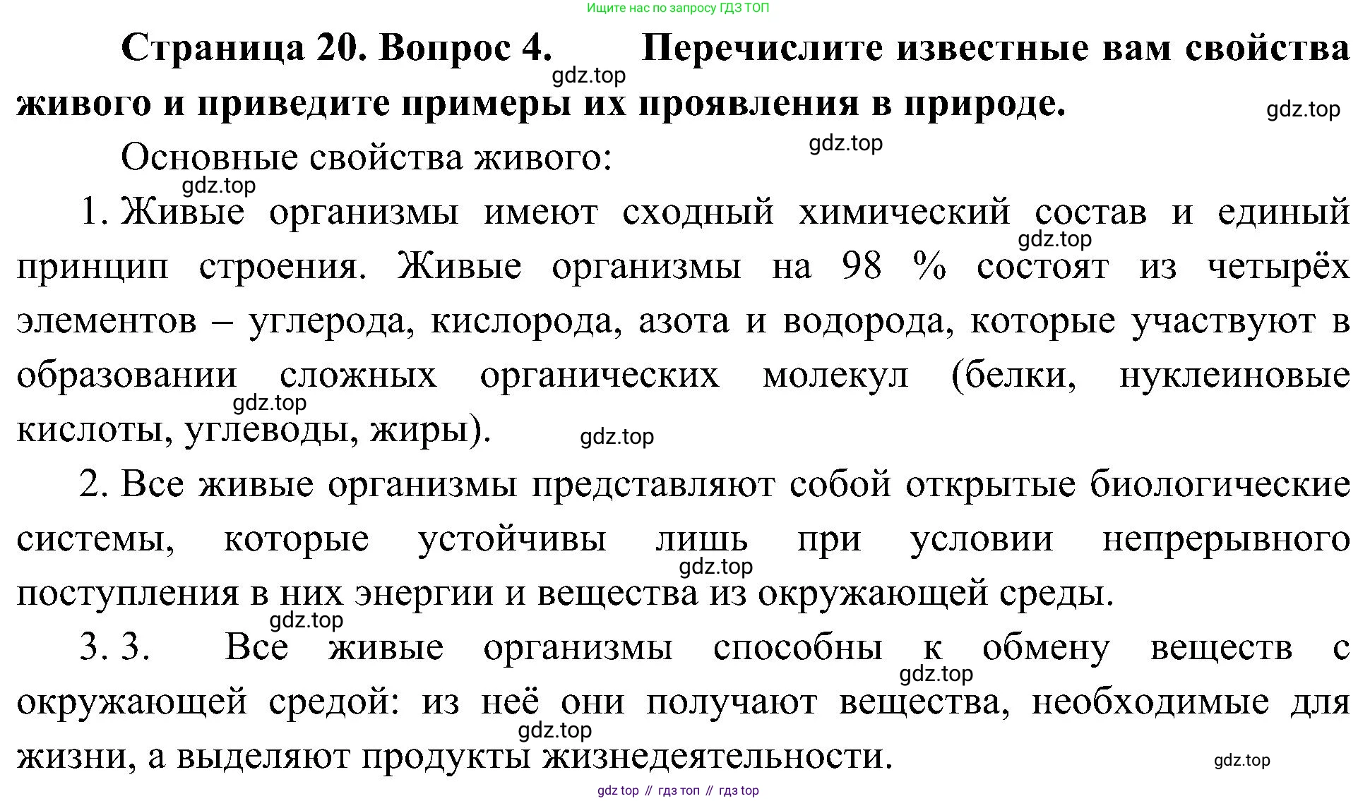 ГДЗ Биология, 10 класс Учебник, авторы: Пасечник Владимир Васильевич, Каменский Андрей Александрович, Рубцов Александр Михайлович, Швецов Глеб Геннадьевич, Гапонюк Зоя Георгиевна, издательство Просвещение, Москва, 2018, зелёного цвета, страница 20, номер 4, Решение