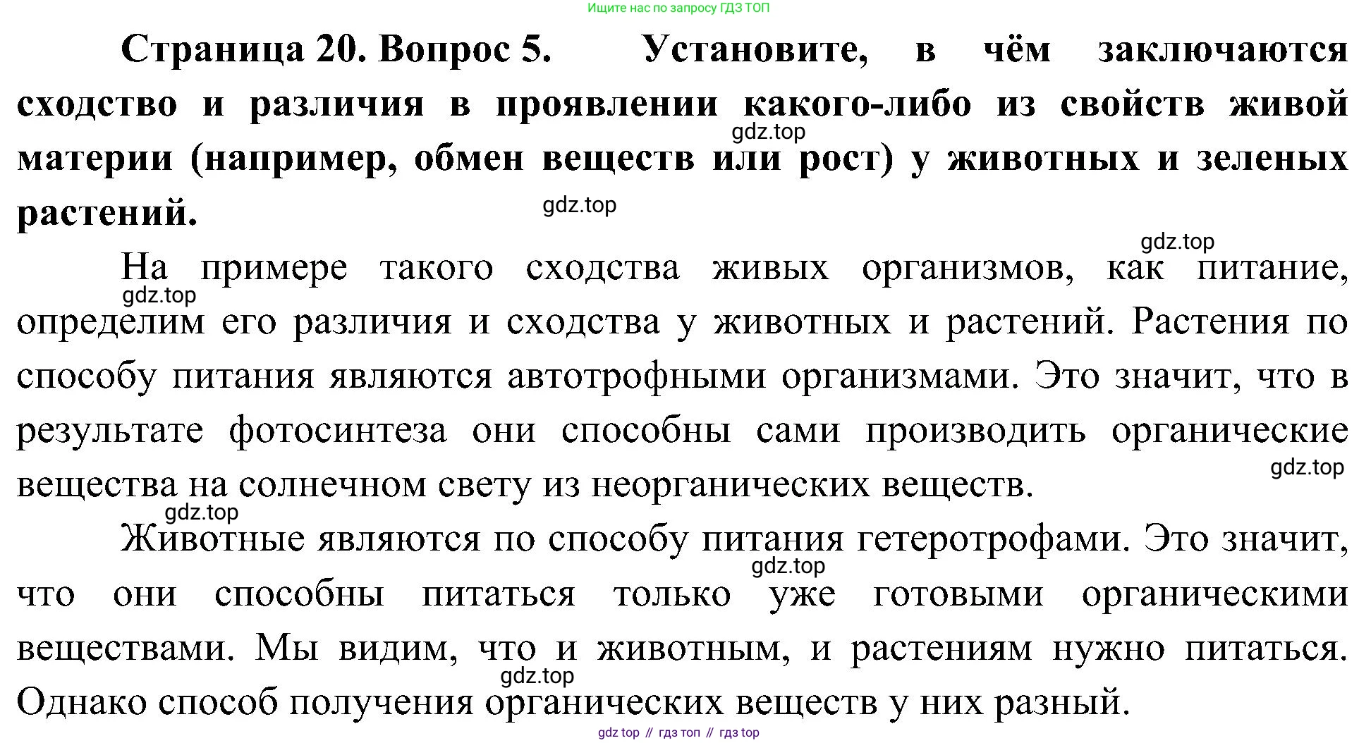 ГДЗ Биология, 10 класс Учебник, авторы: Пасечник Владимир Васильевич, Каменский Андрей Александрович, Рубцов Александр Михайлович, Швецов Глеб Геннадьевич, Гапонюк Зоя Георгиевна, издательство Просвещение, Москва, 2018, зелёного цвета, страница 20, номер 5, Решение