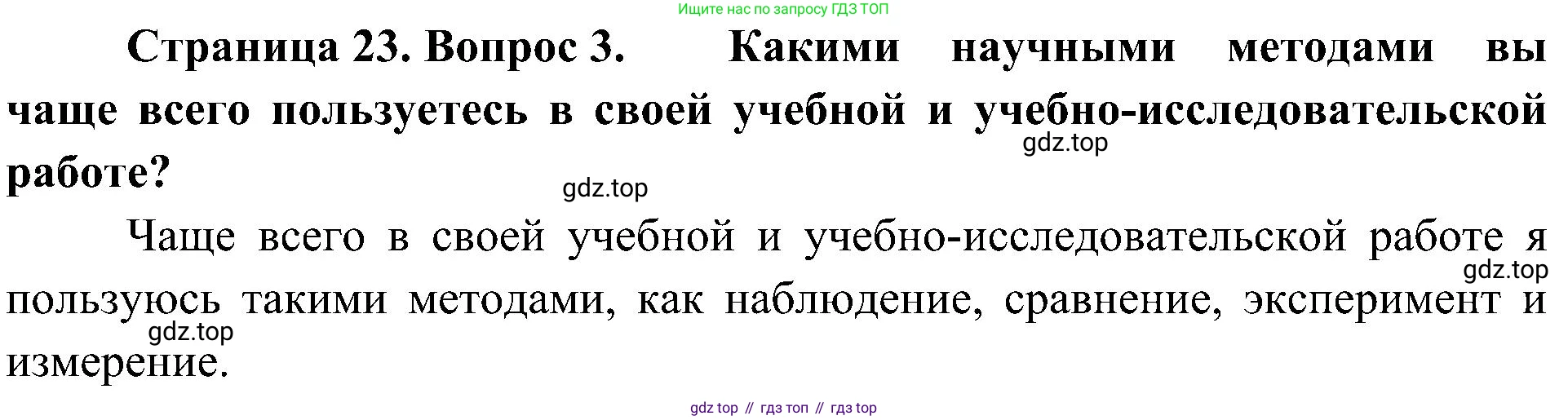 ГДЗ Биология, 10 класс Учебник, авторы: Пасечник Владимир Васильевич, Каменский Андрей Александрович, Рубцов Александр Михайлович, Швецов Глеб Геннадьевич, Гапонюк Зоя Георгиевна, издательство Просвещение, Москва, 2018, зелёного цвета, страница 23, номер 3, Решение