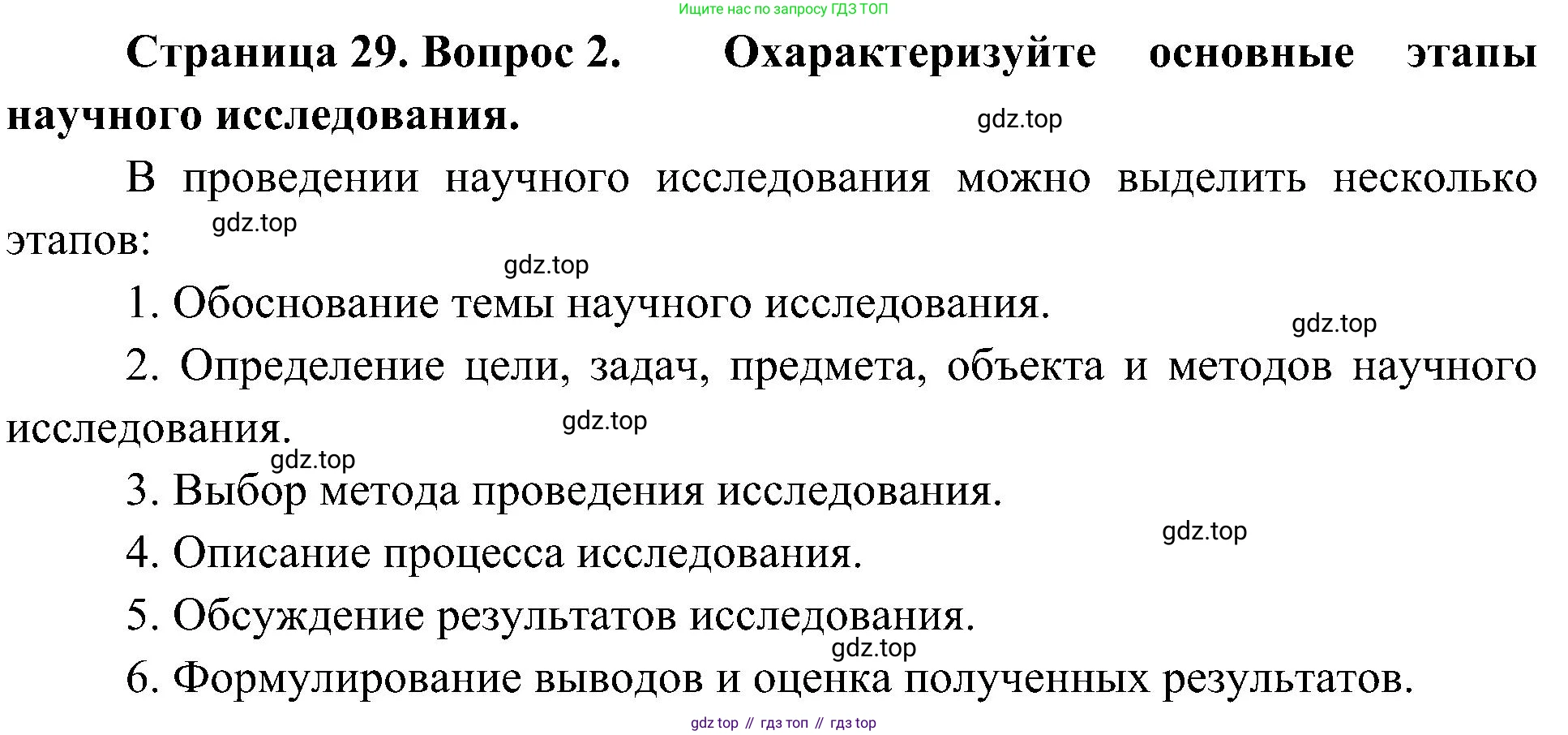 ГДЗ Биология, 10 класс Учебник, авторы: Пасечник Владимир Васильевич, Каменский Андрей Александрович, Рубцов Александр Михайлович, Швецов Глеб Геннадьевич, Гапонюк Зоя Георгиевна, издательство Просвещение, Москва, 2018, зелёного цвета, страница 29, номер 2, Решение