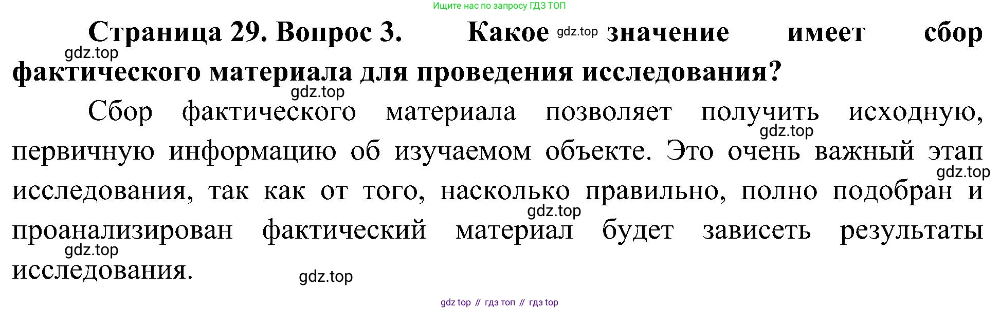 ГДЗ Биология, 10 класс Учебник, авторы: Пасечник Владимир Васильевич, Каменский Андрей Александрович, Рубцов Александр Михайлович, Швецов Глеб Геннадьевич, Гапонюк Зоя Георгиевна, издательство Просвещение, Москва, 2018, зелёного цвета, страница 29, номер 3, Решение