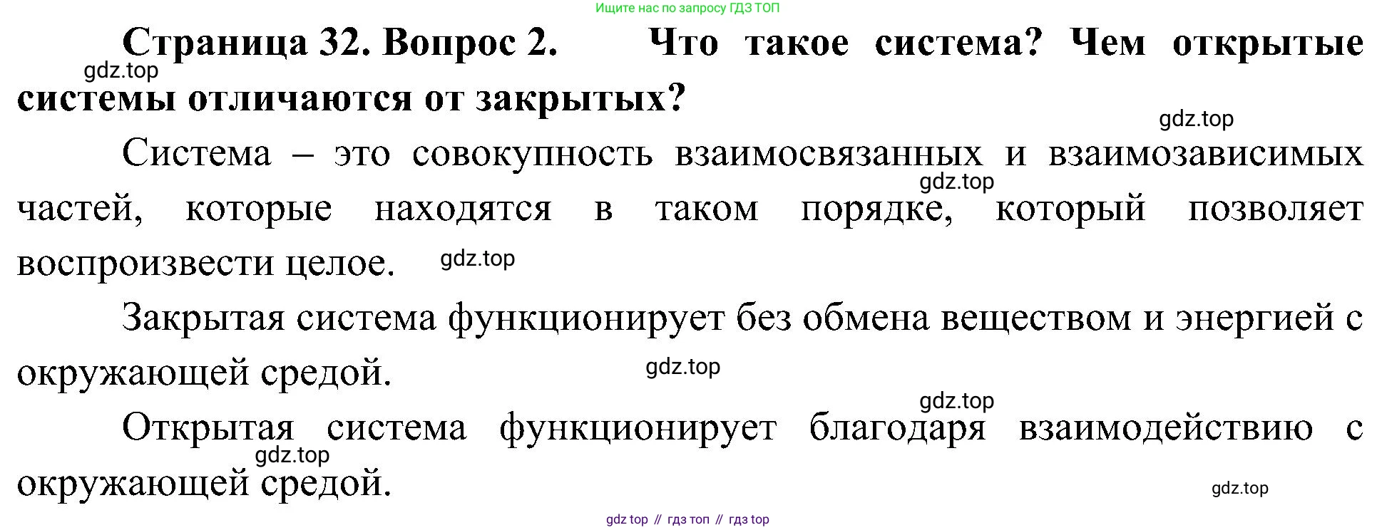 ГДЗ Биология, 10 класс Учебник, авторы: Пасечник Владимир Васильевич, Каменский Андрей Александрович, Рубцов Александр Михайлович, Швецов Глеб Геннадьевич, Гапонюк Зоя Георгиевна, издательство Просвещение, Москва, 2018, зелёного цвета, страница 32, номер 2, Решение