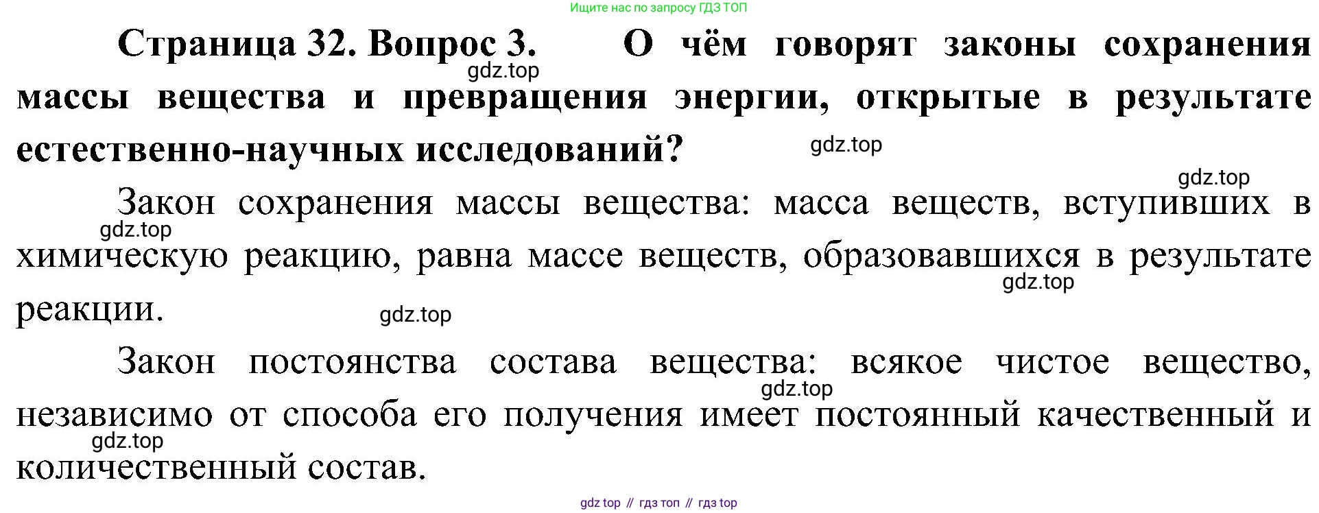 ГДЗ Биология, 10 класс Учебник, авторы: Пасечник Владимир Васильевич, Каменский Андрей Александрович, Рубцов Александр Михайлович, Швецов Глеб Геннадьевич, Гапонюк Зоя Георгиевна, издательство Просвещение, Москва, 2018, зелёного цвета, страница 32, номер 3, Решение