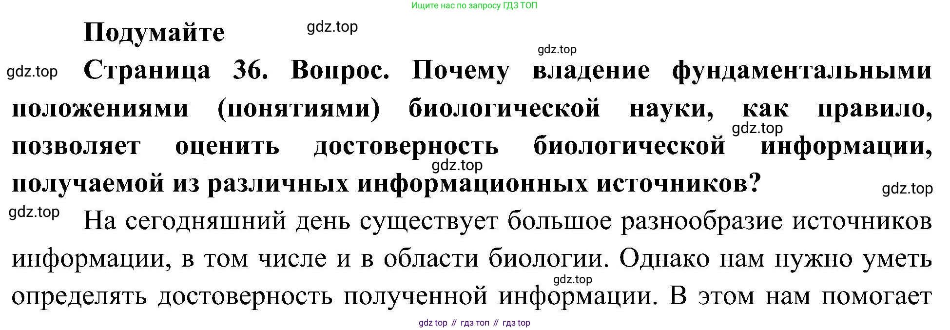 ГДЗ Биология, 10 класс Учебник, авторы: Пасечник Владимир Васильевич, Каменский Андрей Александрович, Рубцов Александр Михайлович, Швецов Глеб Геннадьевич, Гапонюк Зоя Георгиевна, издательство Просвещение, Москва, 2018, зелёного цвета, страница 36, Решение