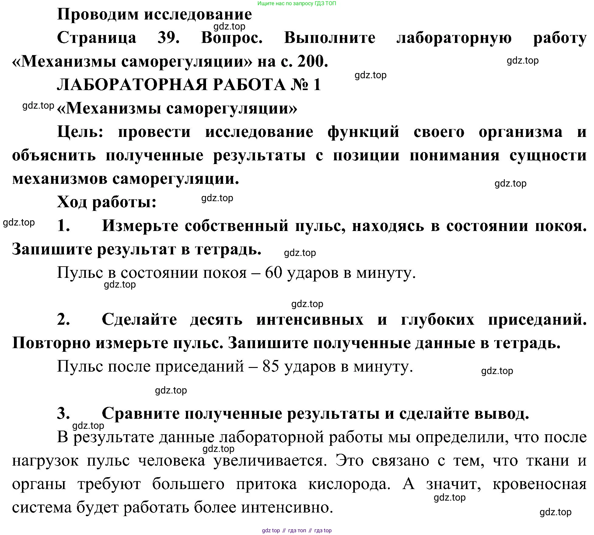 ГДЗ Биология, 10 класс Учебник, авторы: Пасечник Владимир Васильевич, Каменский Андрей Александрович, Рубцов Александр Михайлович, Швецов Глеб Геннадьевич, Гапонюк Зоя Георгиевна, издательство Просвещение, Москва, 2018, зелёного цвета, страница 39, Решение