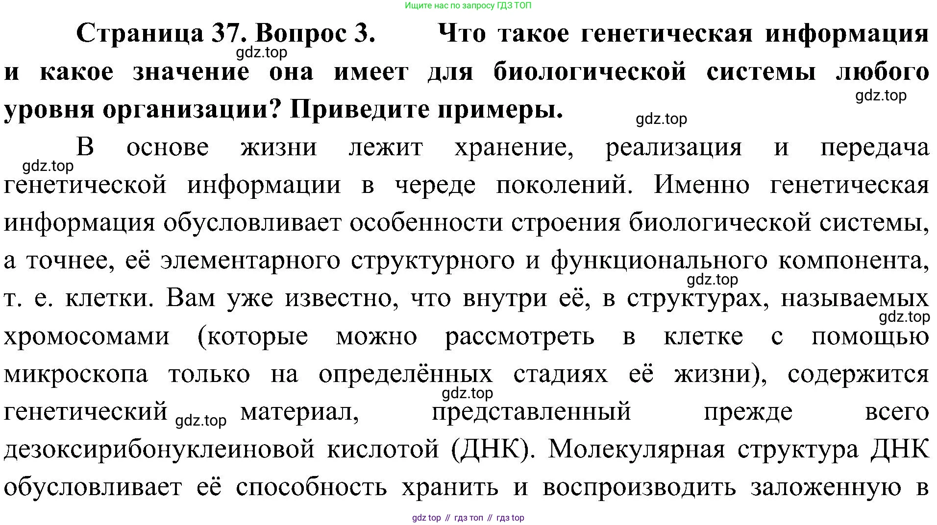 ГДЗ Биология, 10 класс Учебник, авторы: Пасечник Владимир Васильевич, Каменский Андрей Александрович, Рубцов Александр Михайлович, Швецов Глеб Геннадьевич, Гапонюк Зоя Георгиевна, издательство Просвещение, Москва, 2018, зелёного цвета, страница 37, номер 3, Решение