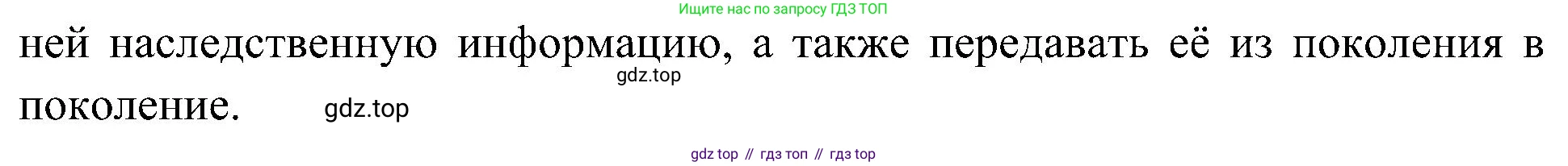 ГДЗ Биология, 10 класс Учебник, авторы: Пасечник Владимир Васильевич, Каменский Андрей Александрович, Рубцов Александр Михайлович, Швецов Глеб Геннадьевич, Гапонюк Зоя Георгиевна, издательство Просвещение, Москва, 2018, зелёного цвета, страница 37, номер 3, Решение (продолжение 2)