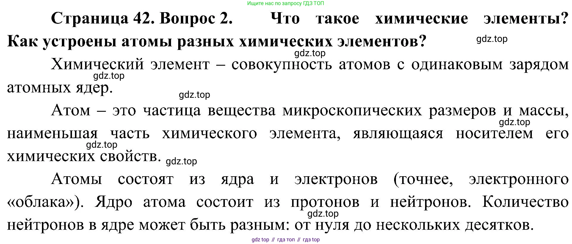 ГДЗ Биология, 10 класс Учебник, авторы: Пасечник Владимир Васильевич, Каменский Андрей Александрович, Рубцов Александр Михайлович, Швецов Глеб Геннадьевич, Гапонюк Зоя Георгиевна, издательство Просвещение, Москва, 2018, зелёного цвета, страница 42, номер 2, Решение
