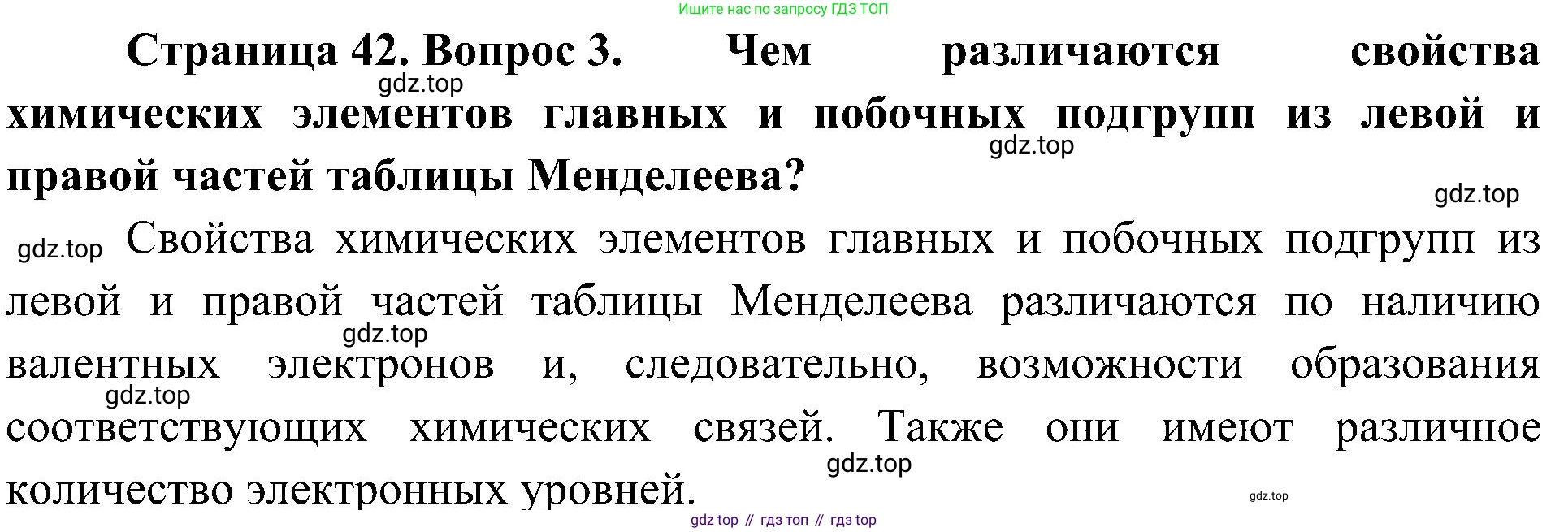 ГДЗ Биология, 10 класс Учебник, авторы: Пасечник Владимир Васильевич, Каменский Андрей Александрович, Рубцов Александр Михайлович, Швецов Глеб Геннадьевич, Гапонюк Зоя Георгиевна, издательство Просвещение, Москва, 2018, зелёного цвета, страница 42, номер 3, Решение