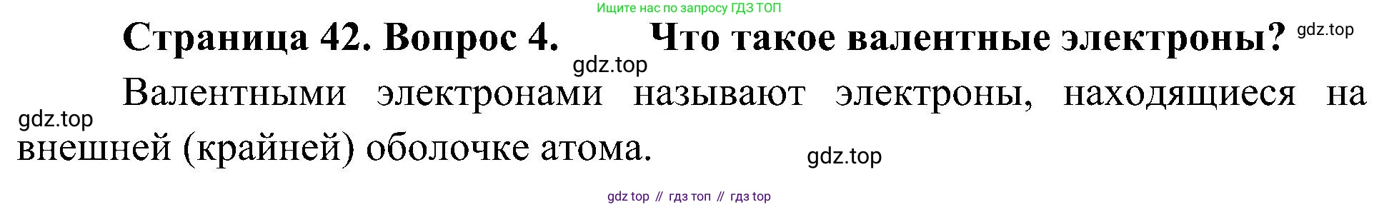 ГДЗ Биология, 10 класс Учебник, авторы: Пасечник Владимир Васильевич, Каменский Андрей Александрович, Рубцов Александр Михайлович, Швецов Глеб Геннадьевич, Гапонюк Зоя Георгиевна, издательство Просвещение, Москва, 2018, зелёного цвета, страница 42, номер 4, Решение