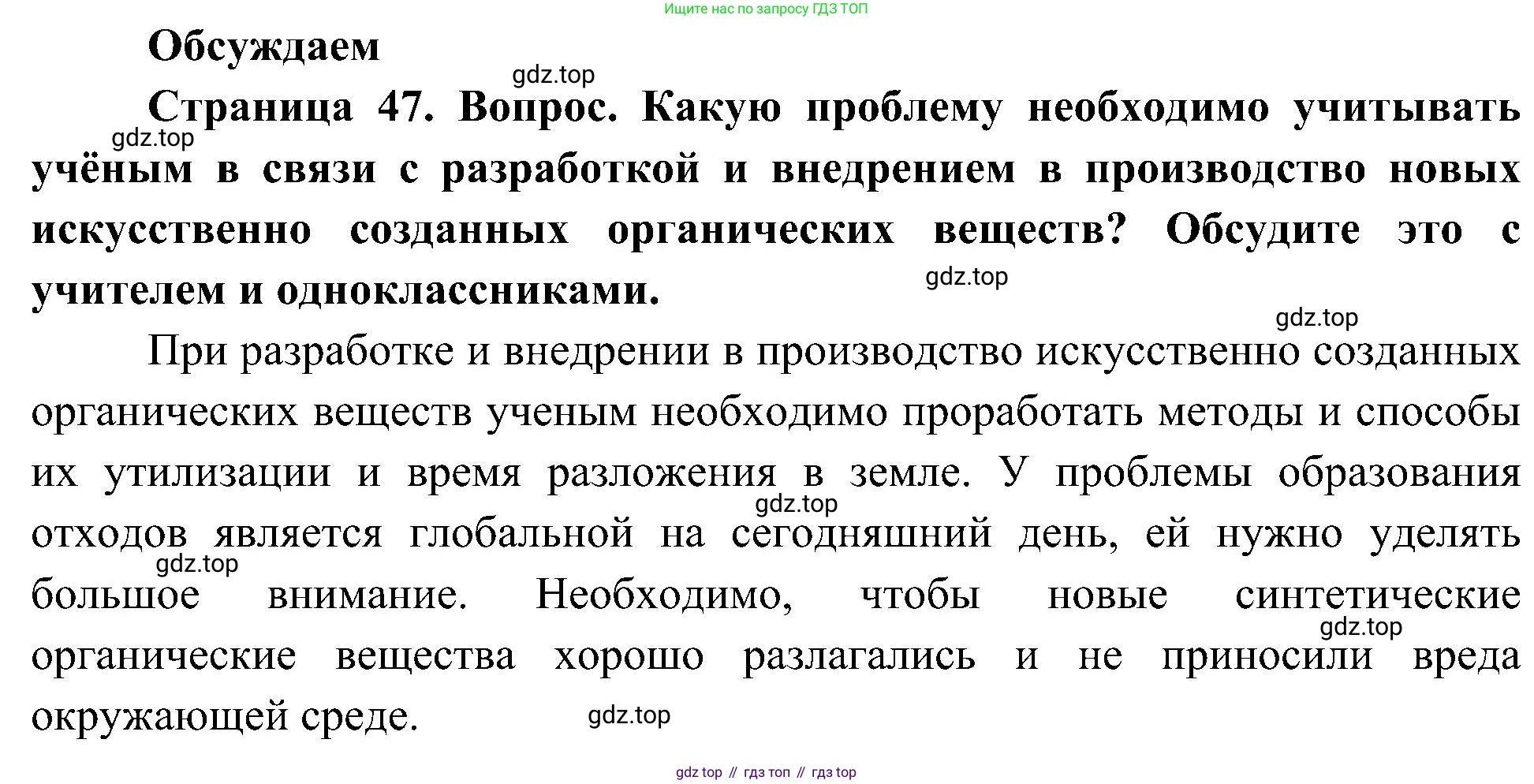 ГДЗ Биология, 10 класс Учебник, авторы: Пасечник Владимир Васильевич, Каменский Андрей Александрович, Рубцов Александр Михайлович, Швецов Глеб Геннадьевич, Гапонюк Зоя Георгиевна, издательство Просвещение, Москва, 2018, зелёного цвета, страница 47, Решение