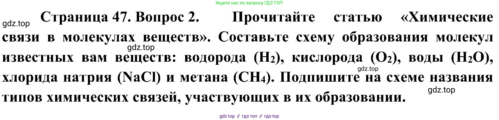 ГДЗ Биология, 10 класс Учебник, авторы: Пасечник Владимир Васильевич, Каменский Андрей Александрович, Рубцов Александр Михайлович, Швецов Глеб Геннадьевич, Гапонюк Зоя Георгиевна, издательство Просвещение, Москва, 2018, зелёного цвета, страница 47, номер 2, Решение