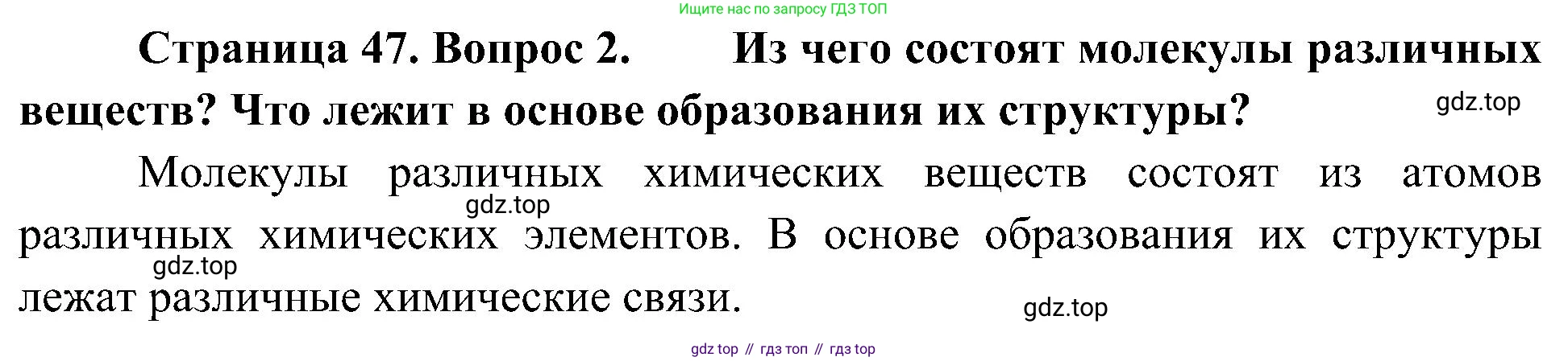 ГДЗ Биология, 10 класс Учебник, авторы: Пасечник Владимир Васильевич, Каменский Андрей Александрович, Рубцов Александр Михайлович, Швецов Глеб Геннадьевич, Гапонюк Зоя Георгиевна, издательство Просвещение, Москва, 2018, зелёного цвета, страница 47, номер 2, Решение