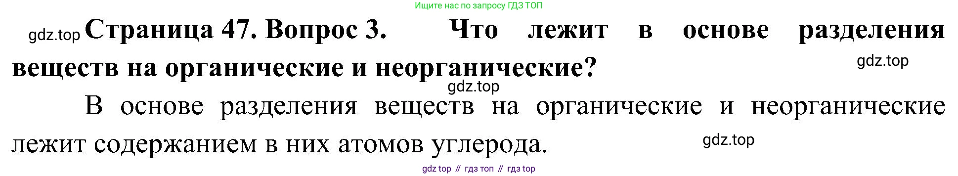 ГДЗ Биология, 10 класс Учебник, авторы: Пасечник Владимир Васильевич, Каменский Андрей Александрович, Рубцов Александр Михайлович, Швецов Глеб Геннадьевич, Гапонюк Зоя Георгиевна, издательство Просвещение, Москва, 2018, зелёного цвета, страница 47, номер 3, Решение