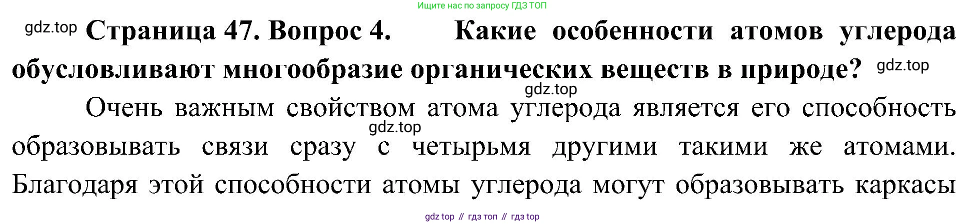 ГДЗ Биология, 10 класс Учебник, авторы: Пасечник Владимир Васильевич, Каменский Андрей Александрович, Рубцов Александр Михайлович, Швецов Глеб Геннадьевич, Гапонюк Зоя Георгиевна, издательство Просвещение, Москва, 2018, зелёного цвета, страница 47, номер 4, Решение