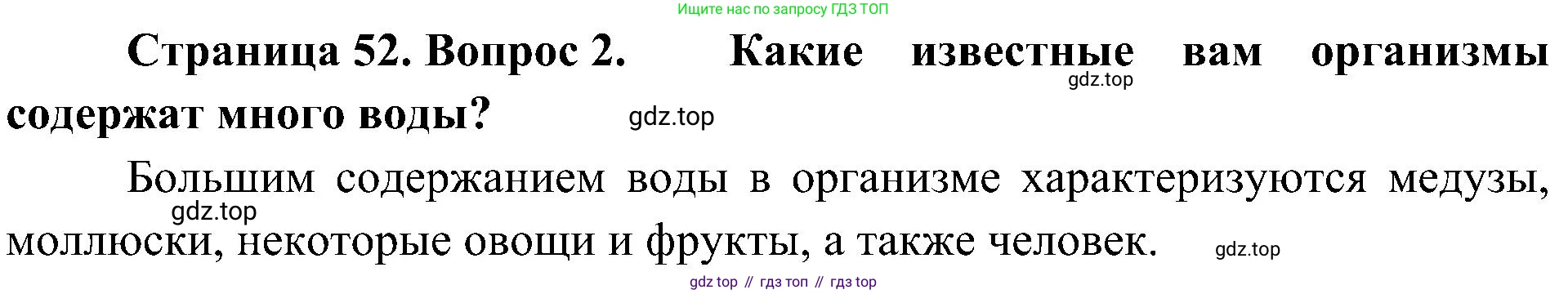 ГДЗ Биология, 10 класс Учебник, авторы: Пасечник Владимир Васильевич, Каменский Андрей Александрович, Рубцов Александр Михайлович, Швецов Глеб Геннадьевич, Гапонюк Зоя Георгиевна, издательство Просвещение, Москва, 2018, зелёного цвета, страница 52, номер 2, Решение