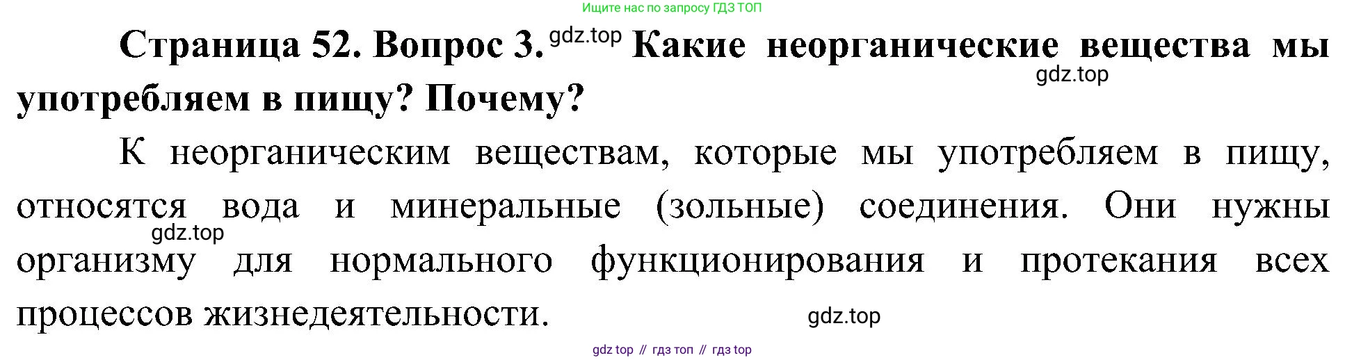 ГДЗ Биология, 10 класс Учебник, авторы: Пасечник Владимир Васильевич, Каменский Андрей Александрович, Рубцов Александр Михайлович, Швецов Глеб Геннадьевич, Гапонюк Зоя Георгиевна, издательство Просвещение, Москва, 2018, зелёного цвета, страница 52, номер 3, Решение