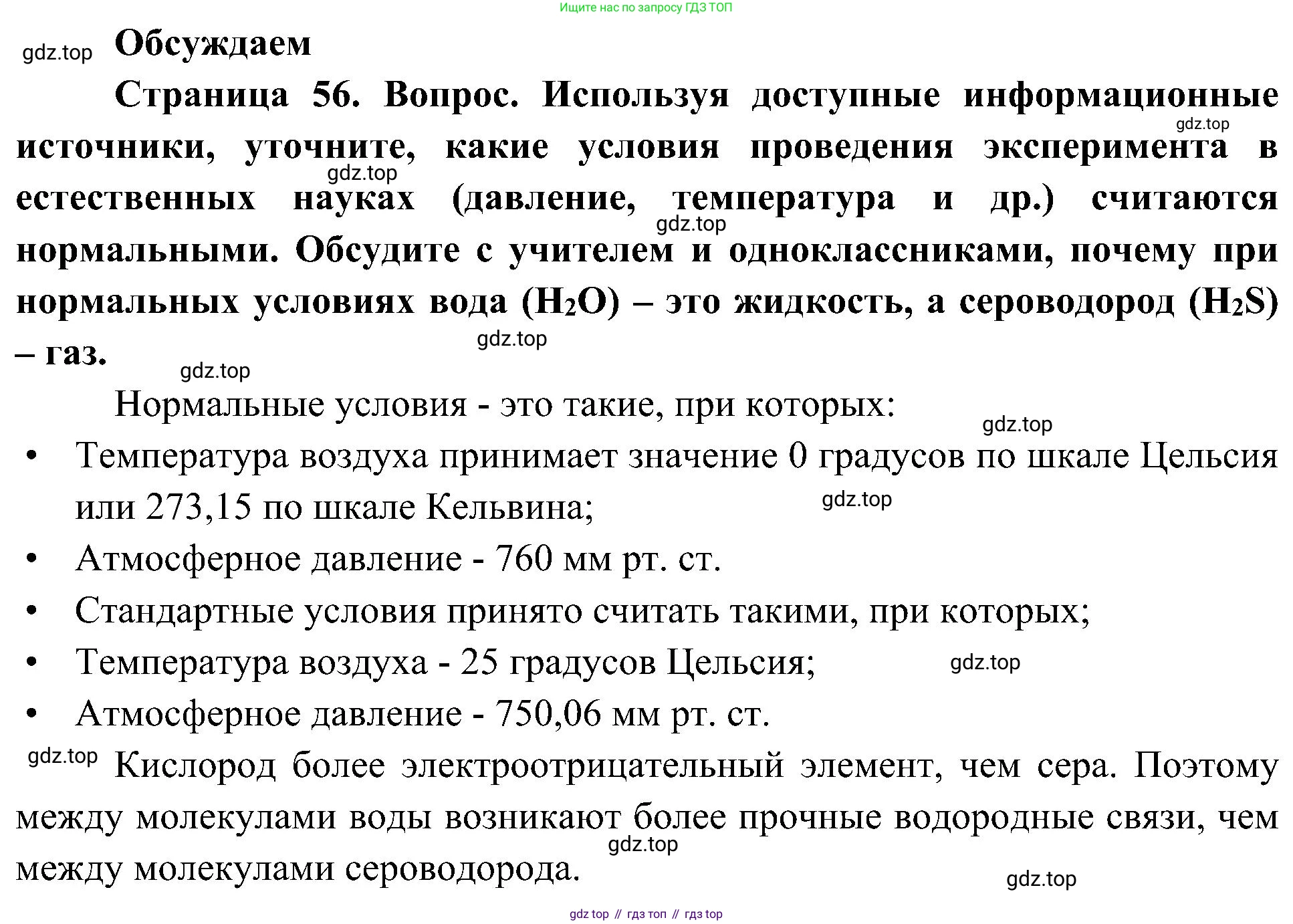 ГДЗ Биология, 10 класс Учебник, авторы: Пасечник Владимир Васильевич, Каменский Андрей Александрович, Рубцов Александр Михайлович, Швецов Глеб Геннадьевич, Гапонюк Зоя Георгиевна, издательство Просвещение, Москва, 2018, зелёного цвета, страница 56, Решение