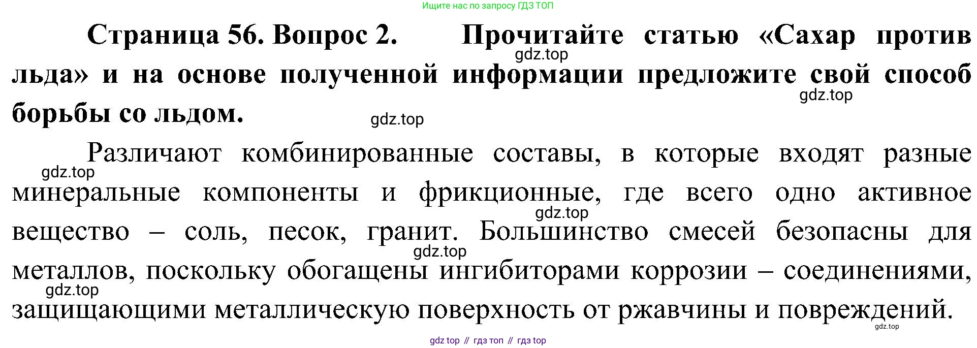ГДЗ Биология, 10 класс Учебник, авторы: Пасечник Владимир Васильевич, Каменский Андрей Александрович, Рубцов Александр Михайлович, Швецов Глеб Геннадьевич, Гапонюк Зоя Георгиевна, издательство Просвещение, Москва, 2018, зелёного цвета, страница 56, номер 2, Решение