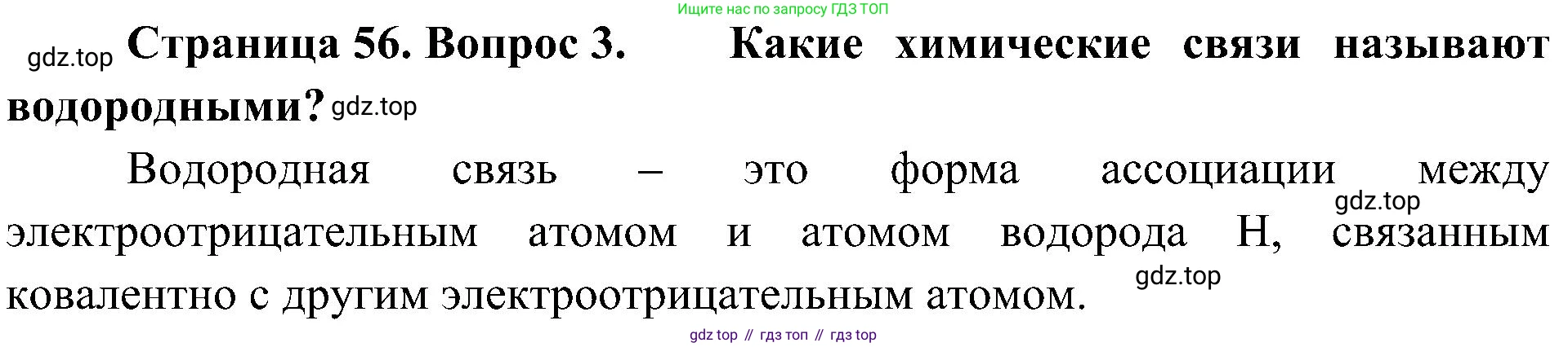 ГДЗ Биология, 10 класс Учебник, авторы: Пасечник Владимир Васильевич, Каменский Андрей Александрович, Рубцов Александр Михайлович, Швецов Глеб Геннадьевич, Гапонюк Зоя Георгиевна, издательство Просвещение, Москва, 2018, зелёного цвета, страница 56, номер 3, Решение