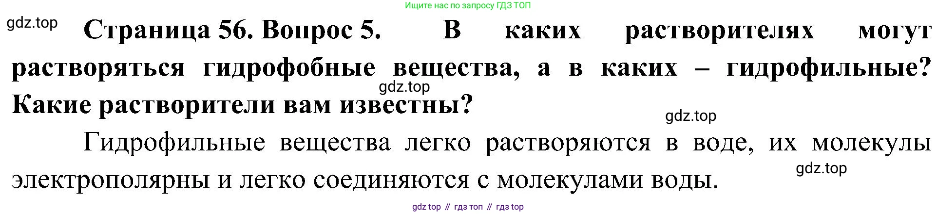 ГДЗ Биология, 10 класс Учебник, авторы: Пасечник Владимир Васильевич, Каменский Андрей Александрович, Рубцов Александр Михайлович, Швецов Глеб Геннадьевич, Гапонюк Зоя Георгиевна, издательство Просвещение, Москва, 2018, зелёного цвета, страница 56, номер 5, Решение