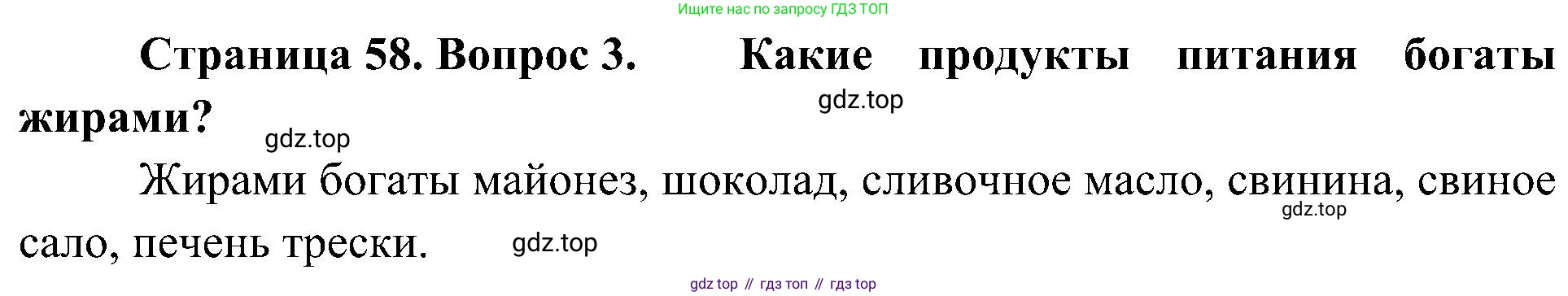 ГДЗ Биология, 10 класс Учебник, авторы: Пасечник Владимир Васильевич, Каменский Андрей Александрович, Рубцов Александр Михайлович, Швецов Глеб Геннадьевич, Гапонюк Зоя Георгиевна, издательство Просвещение, Москва, 2018, зелёного цвета, страница 58, номер 3, Решение